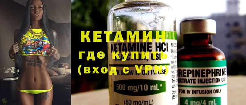 Кетамин ketamine  купить   Боровичи 